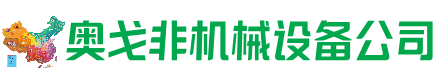 南城回收加工中心:立式,卧式,龙门加工中心,加工设备,旧数控机床_奥戈非机械设备公司